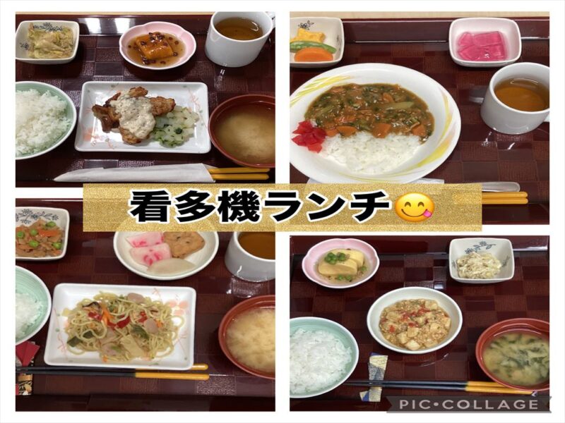看多機ランチ
