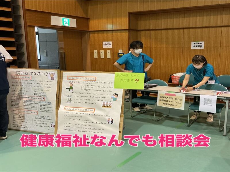 健康・福祉なんでも相談会