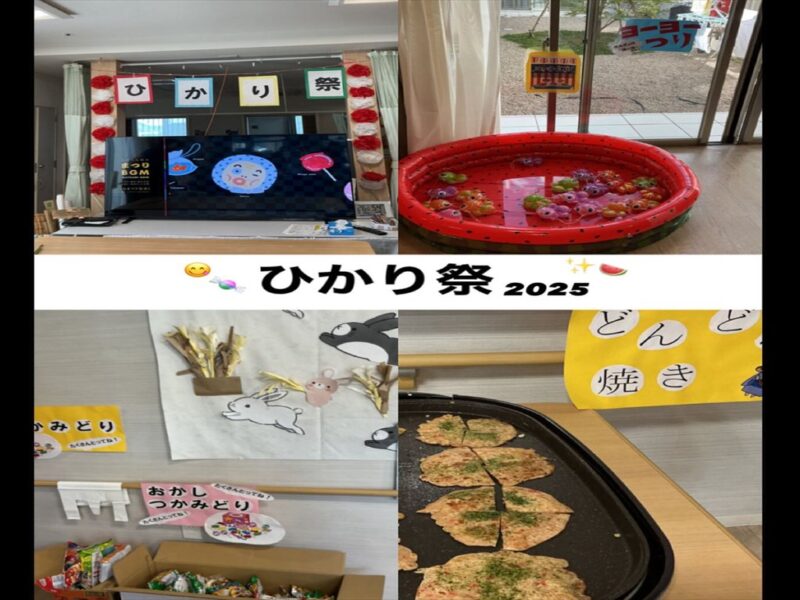 ★ひかり祭★